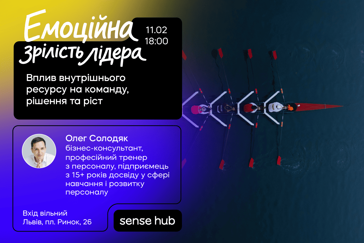 Емоційна зрілість лідера