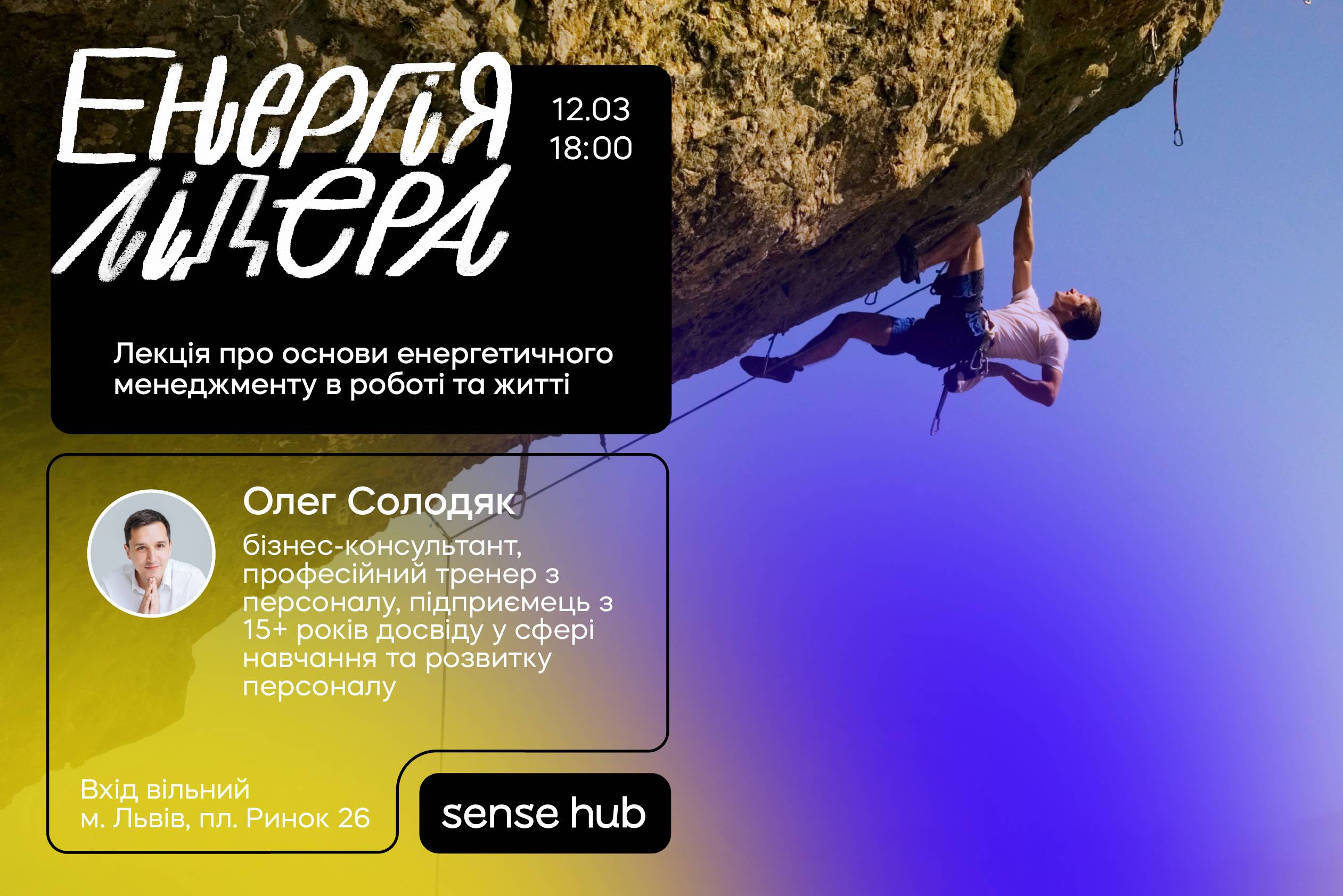 Енергія лідера