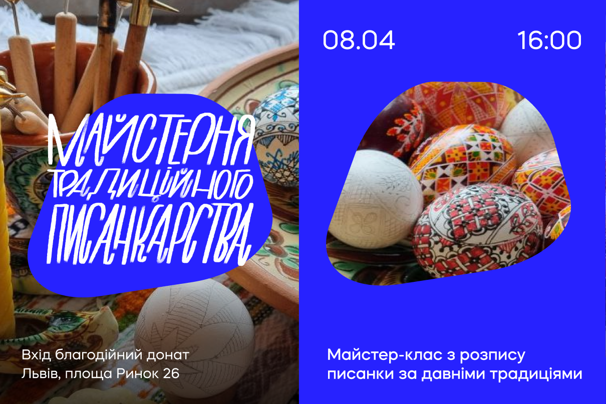 Майстерня традиційного писанкарства