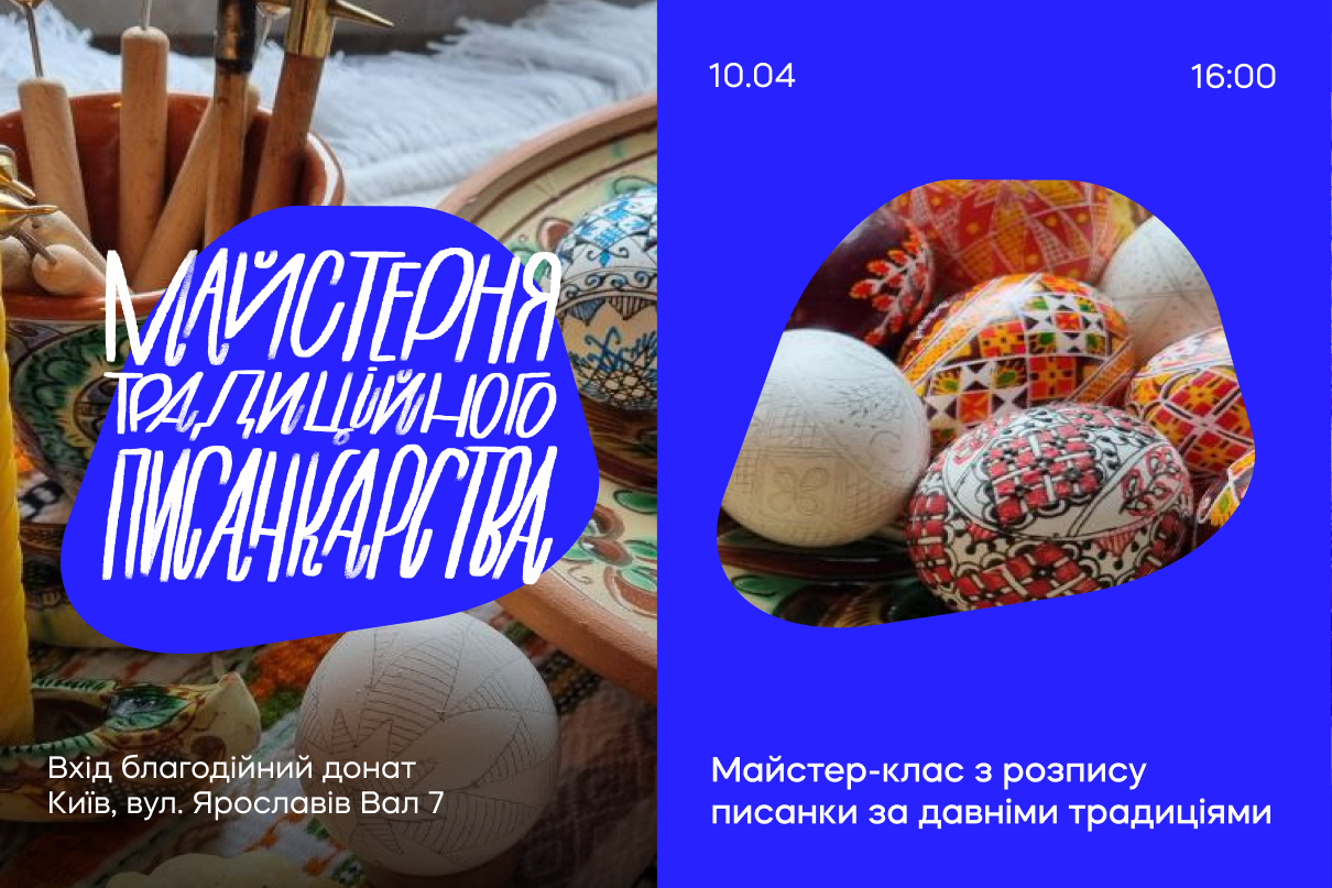 Майстерня традиційного писанкарства