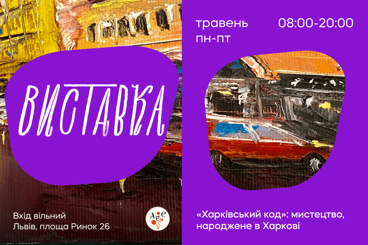 Виставка