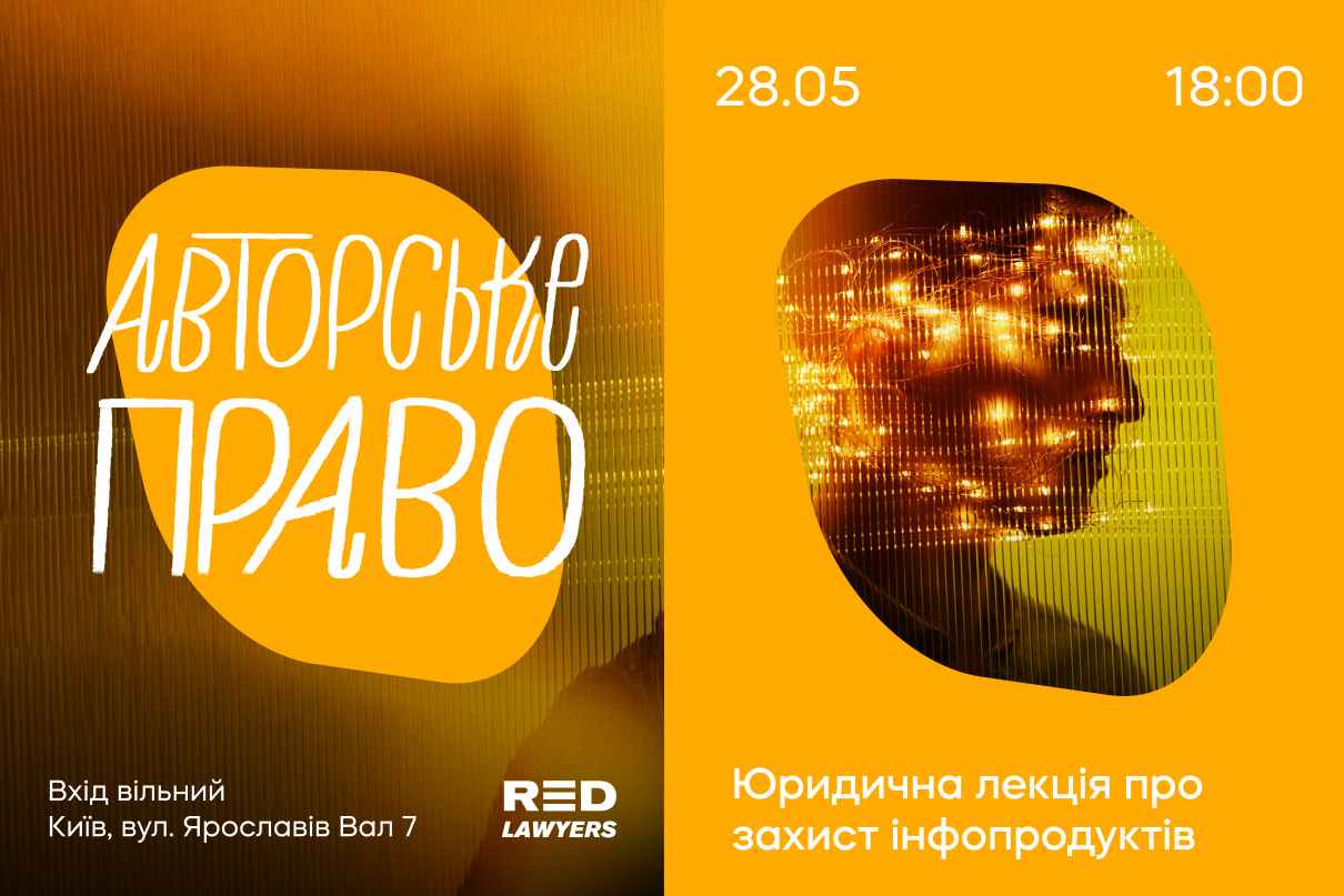 Авторське право