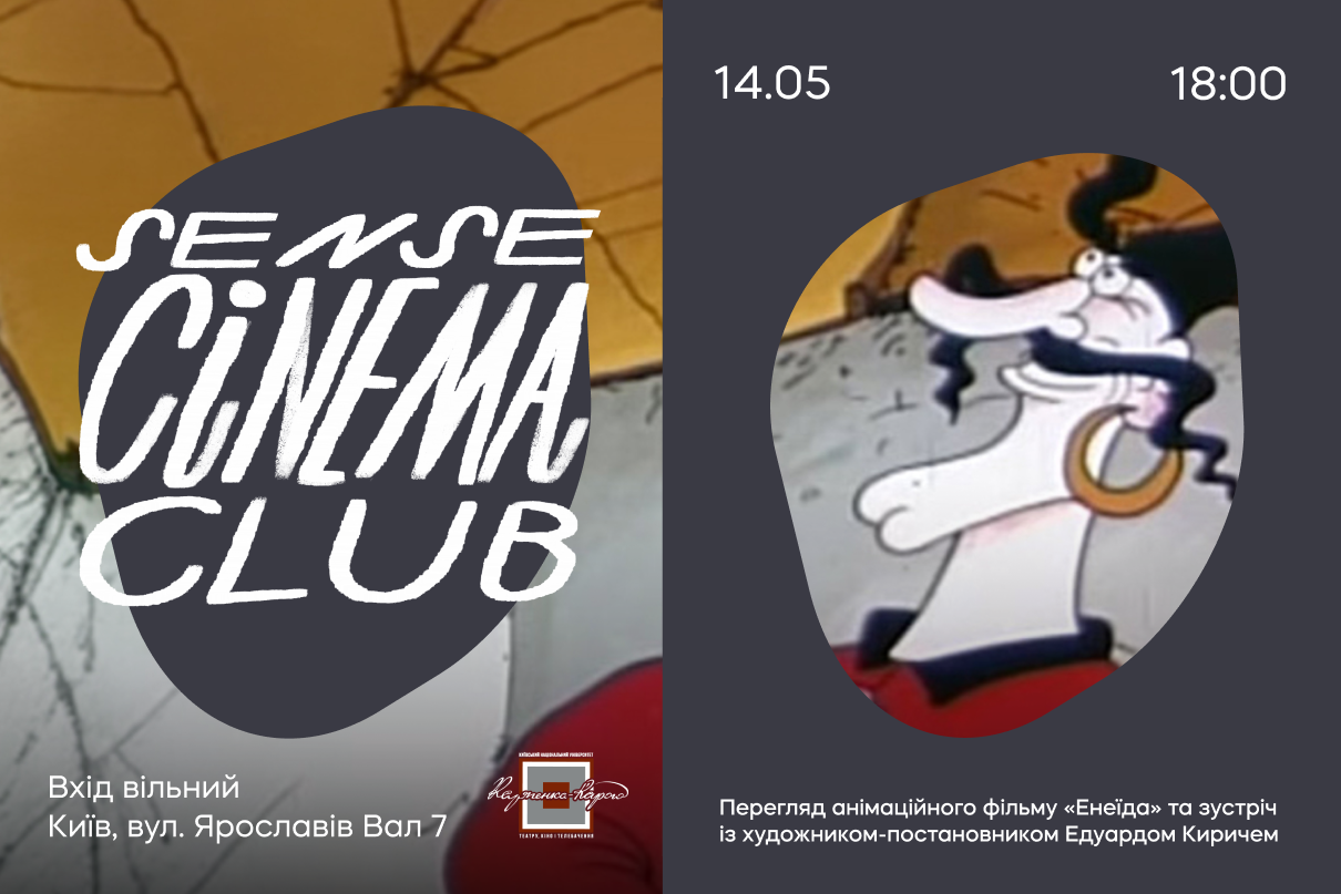 Sense Cinema Club