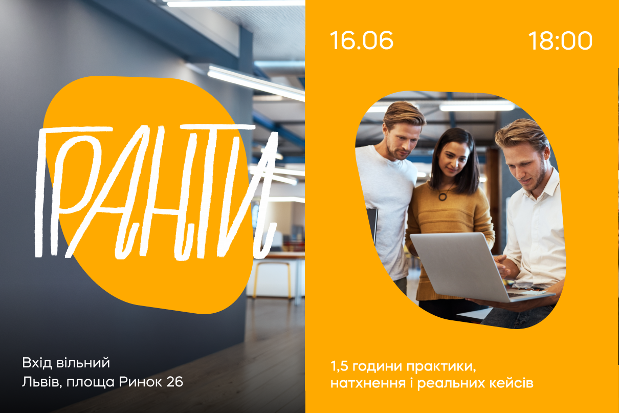 ГРАНТИ