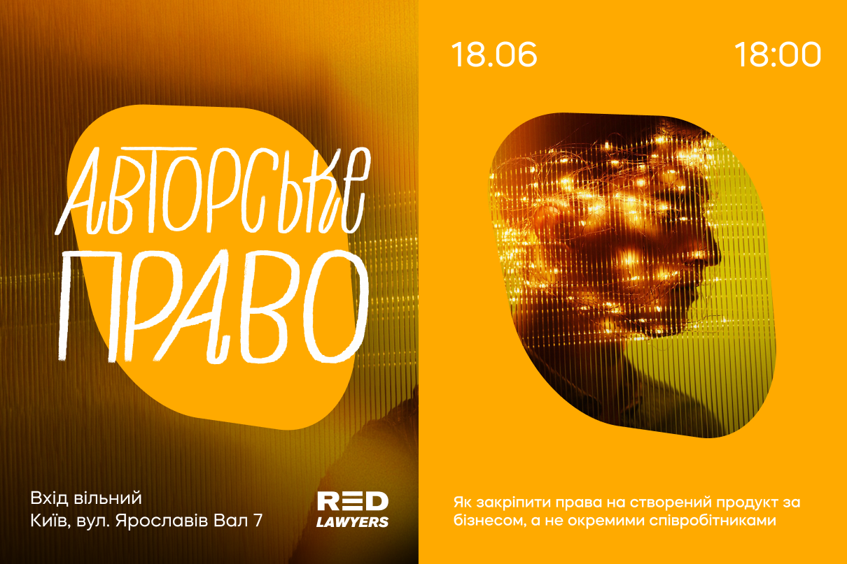 Авторське право