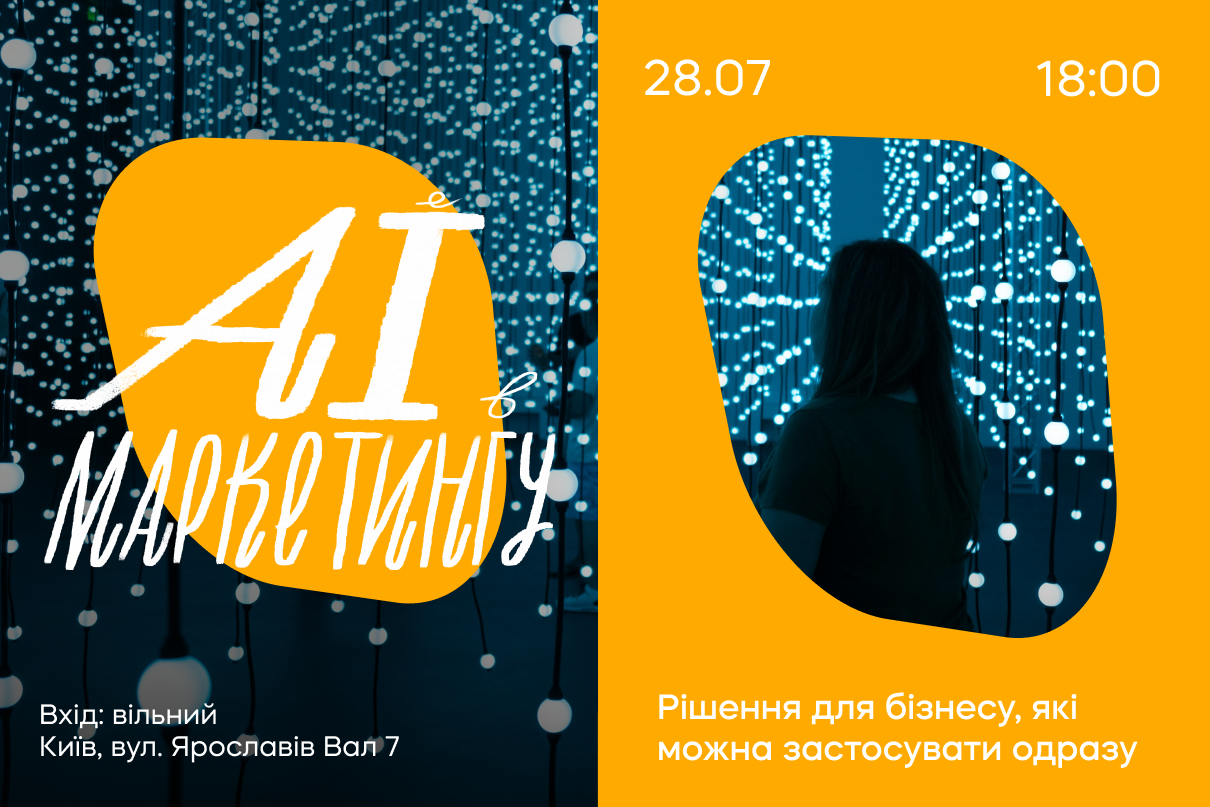 AI в маркетингу