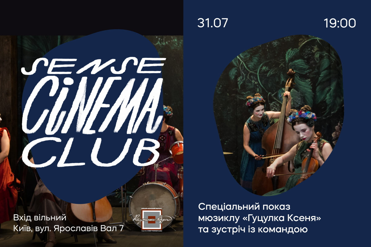 Sense Cinema Club