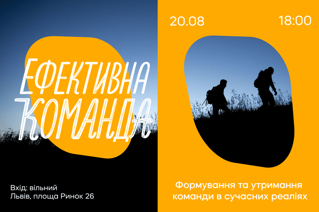 Ефективна команда
