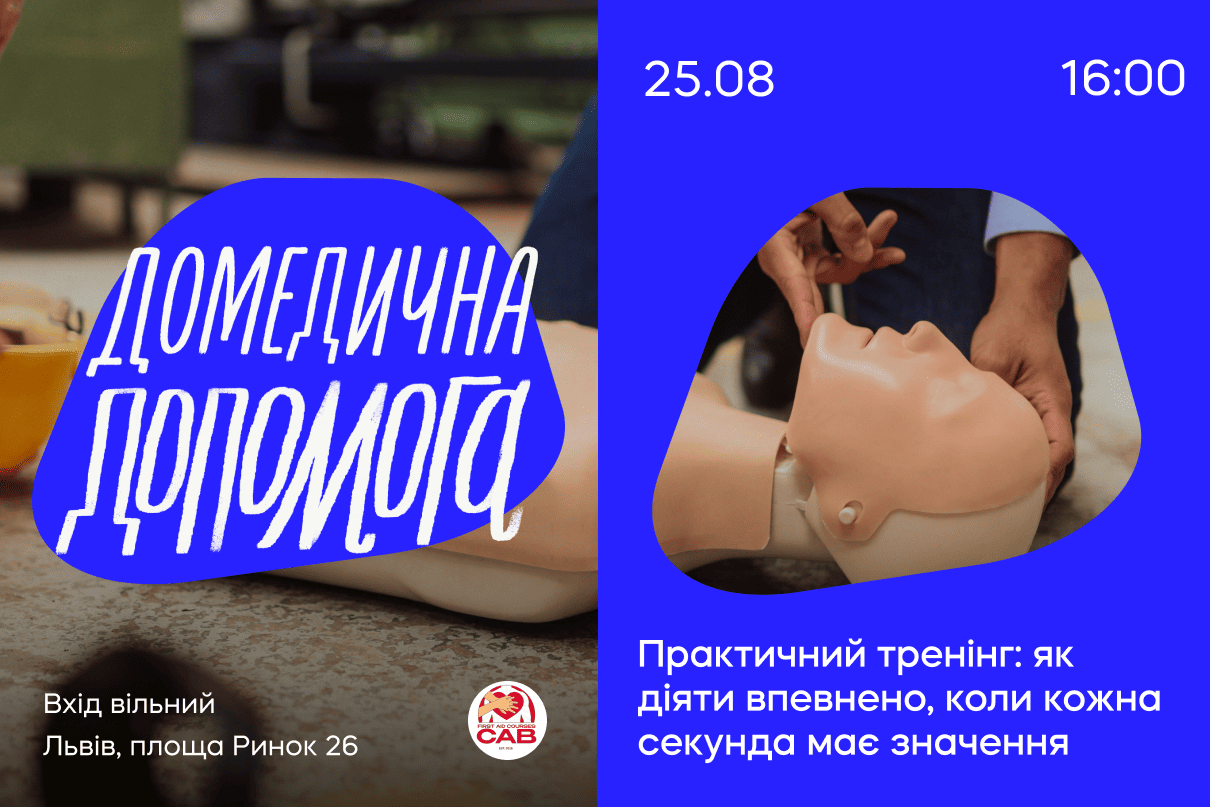 Домедична допомога
