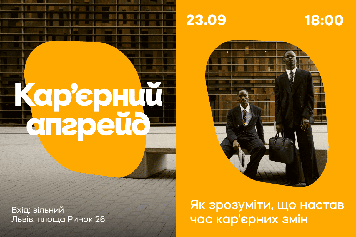 Карʼєрний апгрейд