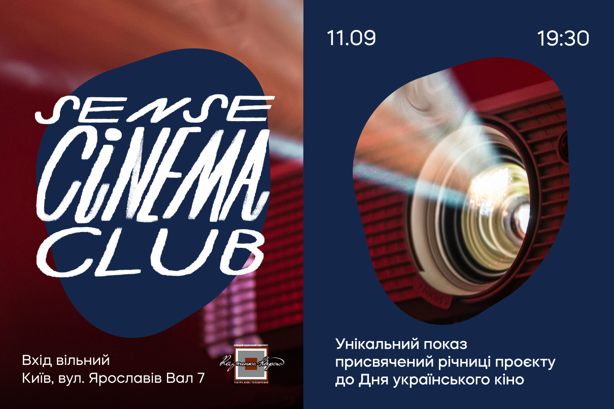 Sense Cinema Club